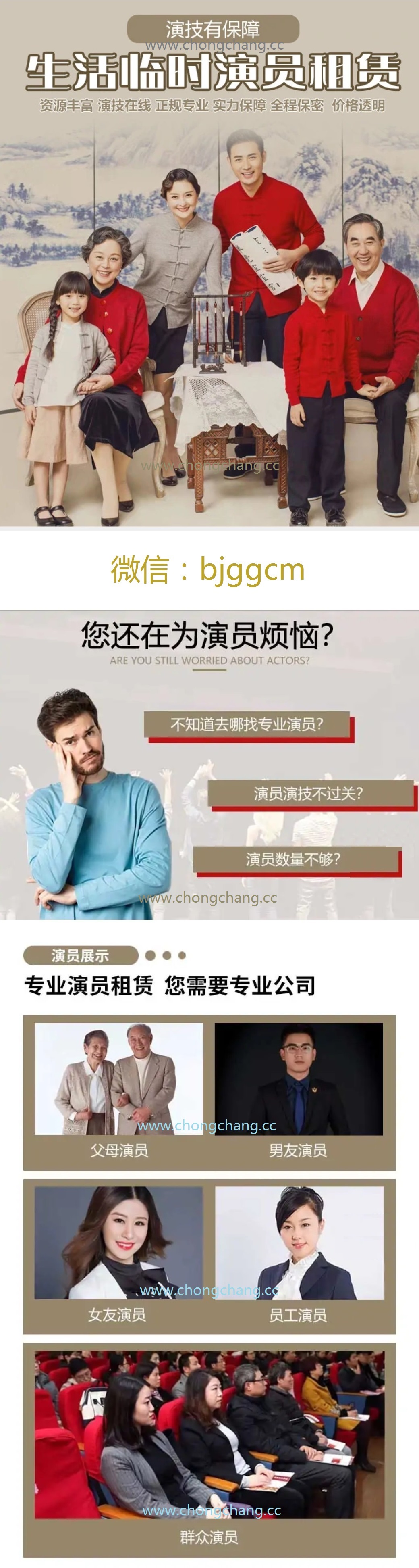 演员租赁