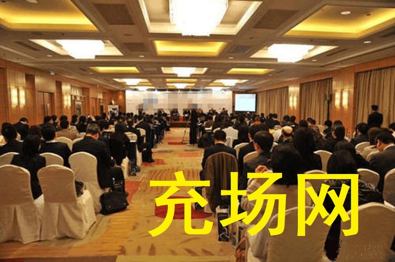 充场