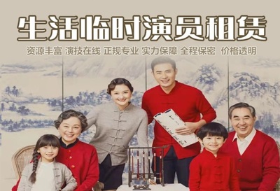 临时演员充场-找人扮演父母,扮演男女朋友,群众演员租赁